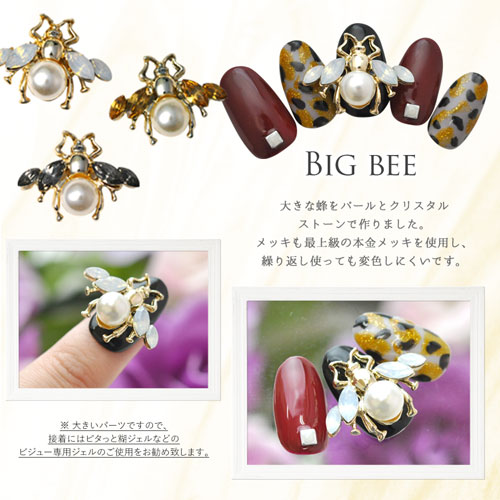 ジェルネイル レジンに 大きな蜂 パールとクリスタルストーンで彩るネイルジュエリー ネイルパーツ ネイル パーツ ネイル用品 ジェル レジン ストーン ハンドメイド パール ネイルジュエリー ジェルネイル用品 ネイルアート アート ジュエリー セルフジェルネイル デコ