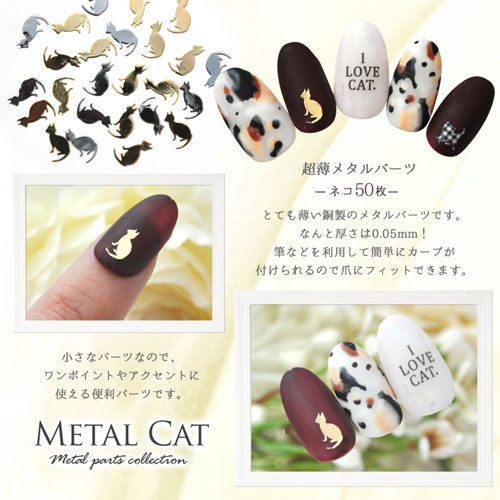 メタルパーツ ネイルジュエリー ネイルパーツ ゴールド シルバー 猫 ネコ 超薄型メタルパーツ50枚入 フラットメタルパーツ ジェルネイル ネイル パーツ ジェル ネイル用品 メタル ネイルアート ジュエリーネイル ゴールドパーツ シルバーパーツ ジェルネイルパーツ