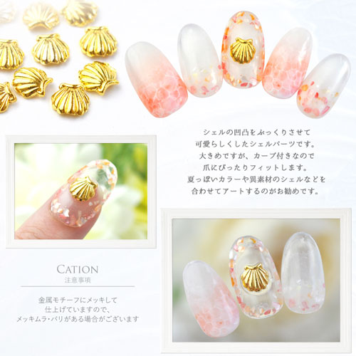 メタルパーツ ネイルジュエリー ネイルパーツ ゴールド シルバー マリンパーツ シェル 貝 ぷっくりかわいいフォルム メタル ネイル パーツ ジェルネイル ネイル用品 ネイルパーツ ジェル シェル スタッズ 夏 マリン シェルパーツ メタルスタッズ ネイル工房 Nail