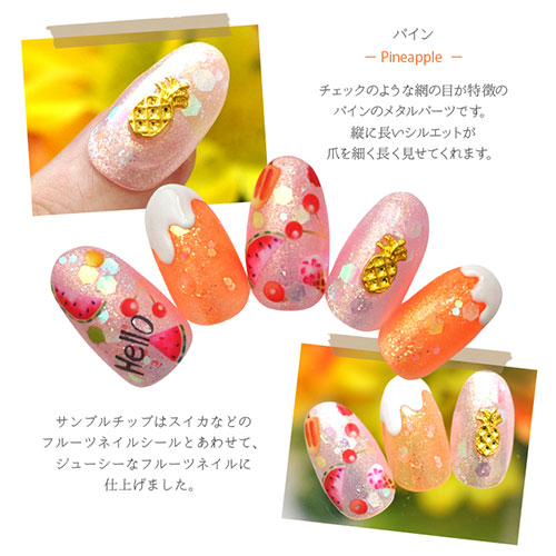 ネイルパーツ パイン パイナップル フルーツ メタルパーツ ネイル ジェルネイル パーツ ネイル用品 デコ ネイルジュエリー ゴールド ネイル工房 ネイルアート ネイルグッズ デコパーツ ジェルネイルアート メタル ジェル ジェルネイルパーツ すべての商品 ネイル