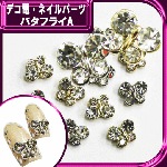 デコ電メタルパーツ バタフライA☆6×8mm【パーツ】|ネイルパーツ|ネイル用品&パーツ