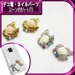 【数量限定】デコ電メタルパーツ ストーン付ハートバラ☆約14×16mm【パーツ】|りぼん、お花|メタルパーツ