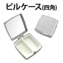 【ピルケース(四角) 単品】60×53mm 小物 薬 サプリメント つけまつげ アクセサリー等の収納に便利！四角 四角形 正方形 スクエア デコ用素材 デコ素材 デコ土台 デコグッズ デコ ハンドメイ