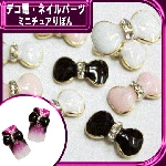 デコ電メタルパーツ☆ミニチュアりぼん　約14×7ｍｍ【パーツ】|ネイルパーツ|ネイル用品&パーツ