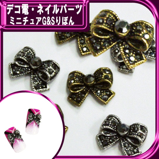 デコ電メタルパーツ☆ミニチュアG&Sりぼん 約10×12mm【パーツ】