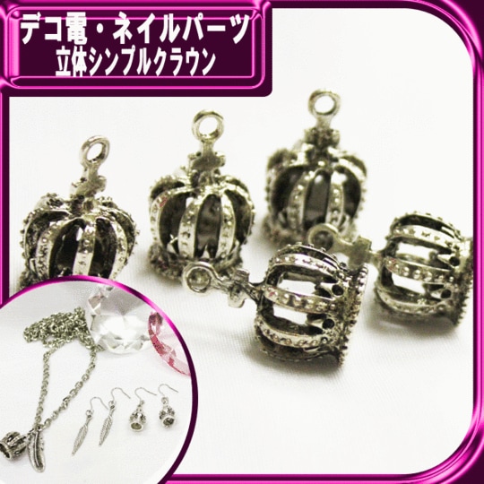 デコ電メタルパーツ　☆立体シンプルクラウン☆約21×14ｍｍ【パーツ】