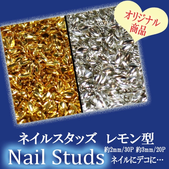 ネイル用品☆ネイルスタッズ/レモン型2mm/3mm☆ジェルネイルにスカルプに…【パーツ】