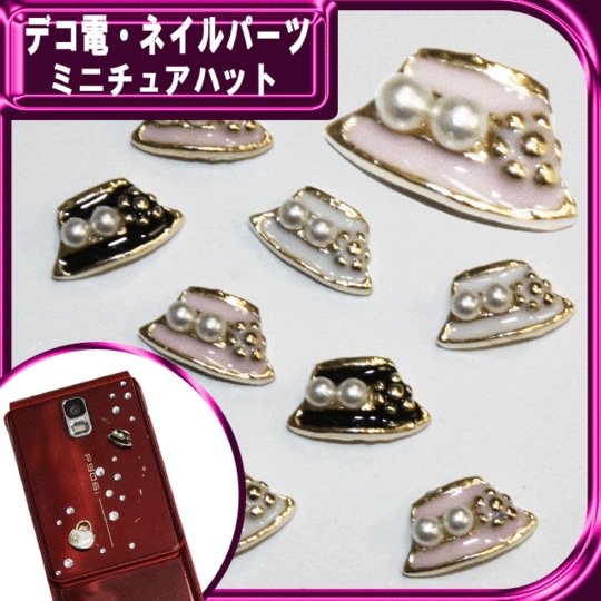 デコ電メタルパーツ ミニチュアハット☆5×10mm【パーツ】