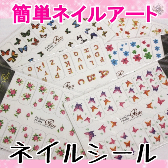 ネイルシール貼るだけ簡単！ネイルアート ファッション Nail☆ネイル用品【パーツ】