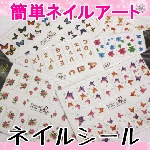 ネイルシール貼るだけ簡単！ネイルアート ファッション Nail☆ネイル用品【パーツ】|ネイル用品&パーツ