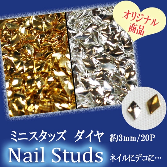 ネイル用品☆ミニスタッズ/ダイヤ3mm20P☆ジェルネイルにスカルプに…【パーツ】