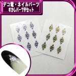 デコ電ネイル用品★すかしパーツ9P★【パーツ】