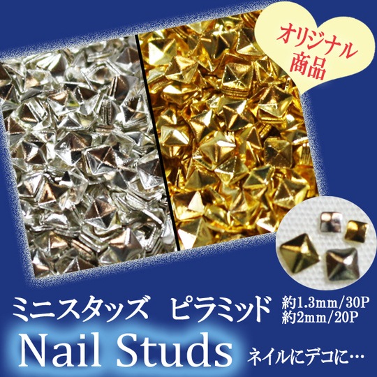 ネイル用品☆ミニスタッズ/ピラミッド1.3mm/2mm☆ジェルネイルにスカルプに…【パーツ】