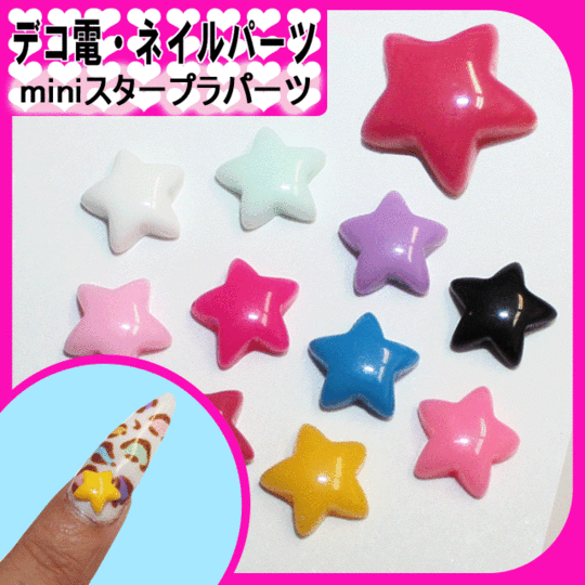 デコ電プラパーツ miniスタープラパーツ☆7mm【パーツ】