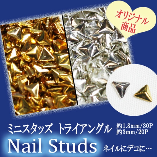 ネイル用品☆ミニスタッズ/トライアングル1.8mm/3mm☆ジェルネイルにスカルプに…【パーツ】