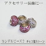 天然石パワーストーン金属パーツ☆ロンデルビーズ2（チェコストーン）【パーツ】|天然石パワーストーン
