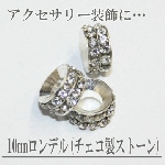 天然石パワーストーン金属パーツ☆ロンデルビーズ10mm（チェコストーン）【パーツ】|天然石パワーストーン