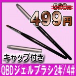 ネイル用品☆QBDジェルブラシ☆2#/4#塗りやすいジェル専用ブラシ【パーツ】|ネイル用品|ネイル用品&パーツ