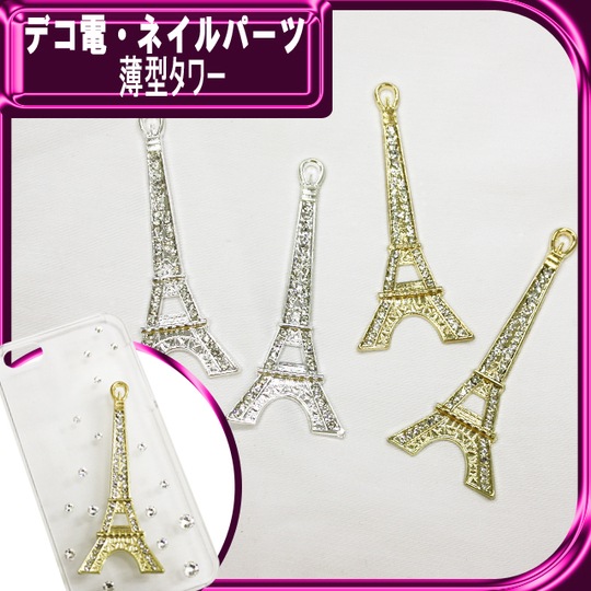 デコ電メタルパーツ☆薄型タワー☆約80×34mm☆【パーツ】