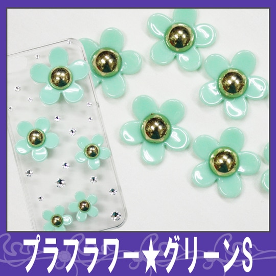 【新色入荷】デコ電プラパーツ☆プラフラワー/グリーンS☆【パーツ】