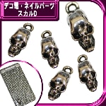 デコ電メタルパーツ　スカルD☆約16×6ｍｍ【パーツ】|モノトーン系|メタルパーツ