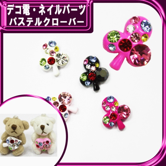 デコ電メタルパーツ パステルクローバー☆14×11mm【パーツ】