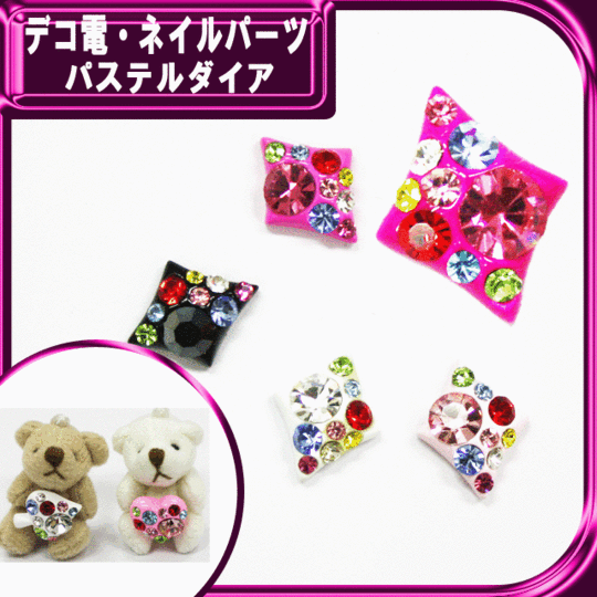 デコ電メタルパーツ パステルダイア☆14×11mm【パーツ】