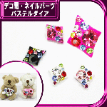 デコ電メタルパーツ パステルダイア☆14×11mm【パーツ】|カラフルパーツ|メタルパーツ