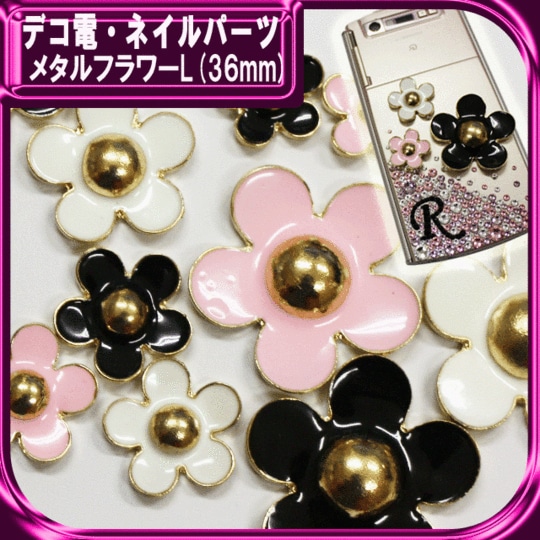 デコ電メタルパーツ メタルフラワーL(36mm)【パーツ】