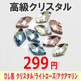 スワロフスキー/ひし型2709★10×6mm★2粒【パーツ】|高級クリスタル