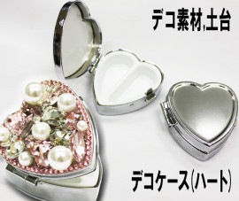 【ピルケース(ハート) 単品】35mmmm 小物 薬 サプリメント つけまつげ アクセサリー等の収納に便利！ハート型 可愛い かわいい デコ用素材 デコ素材 デコ土台 デコグッズ デコ ハンドメイド 