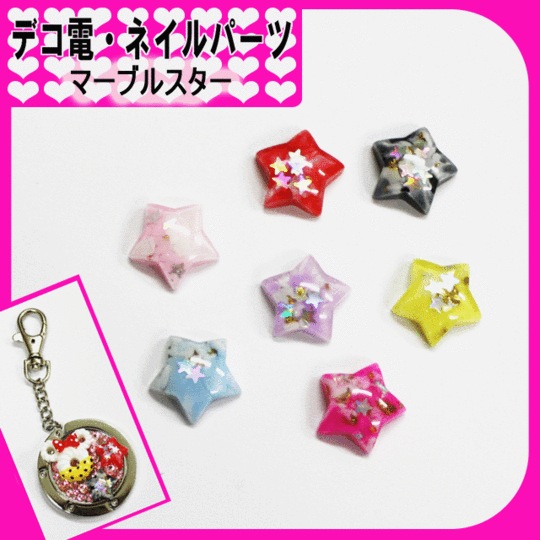 デコ電プラパーツ マーブルスター☆約15mm【パーツ】