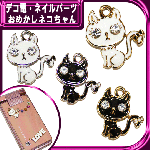 デコ電メタルパーツ おめかしネコちゃん☆20×18mm【パーツ】|動物|メタルパーツ