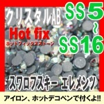 スワロフスキーAB（ホットフィックス）/SS5〜SS16☆400円セット【パーツ】|アイロン用ストーン｜シート