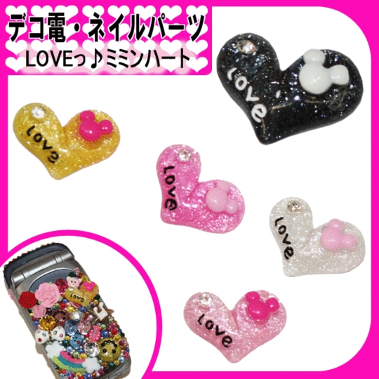 デコ電プラパーツ 　LOVEっ♪ミミンハート☆18×22mm【パーツ】