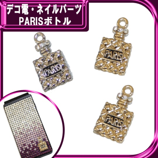 デコ電メタルパーツ☆PARISボトル 約22×12mm【パーツ】