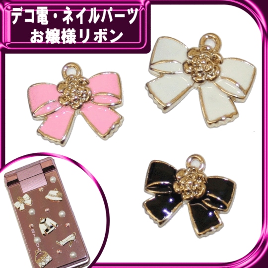 デコ電メタルパーツ☆お嬢様リボン 約13×15mm【パーツ】