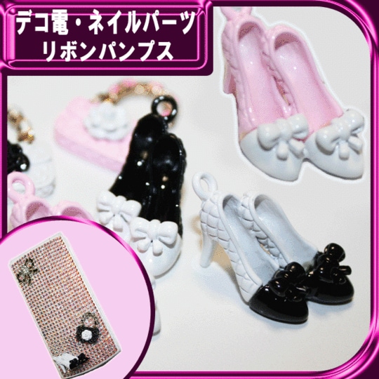 デコ電メタルパーツ☆リボンパンプス 約13×27mm【パーツ】