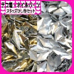 デコ電ネイルパーツ　スタッズひし形セット/20粒入り【パーツ】|ブリオン、スタッズ、その他|ネイル用品&パーツ