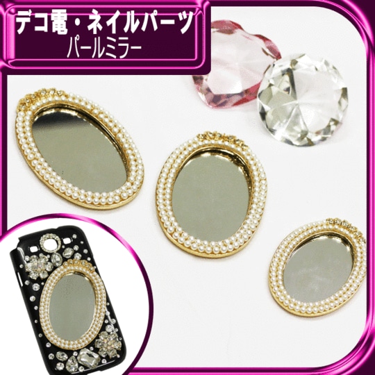 デコ電メタルパーツ☆パールミラーM☆【パーツ】