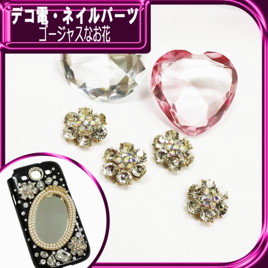 デコ電メタルパーツ☆ゴージャスなお花☆約23mm【パーツ】