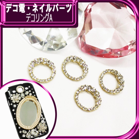 デコ電メタルパーツ☆デコリングA☆約19mm【パーツ】