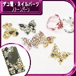 デコ電メタルパーツ☆ストーンパーツ☆【パーツ】|動物|メタルパーツ