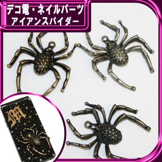 デコ電メタルパーツ☆アイアンスパイダー約50×37ｍｍ【パーツ】