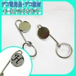 キー＆ストラップフック★デコ素材【パーツ】|デコ素材&デコ用品