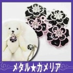 メタル☆カメリア☆約20ｍｍ【パーツ】|りぼん、お花|メタルパーツ