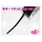りぼん（1）　３０ｃｍ★注文番号20000632【パーツ】|デコパーツ