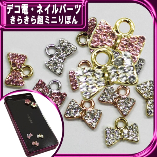 きらきら超ミニりぼん☆メタルパーツ 約7×9mm ★注文番号20000272【パーツ】