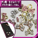 きらきら超ミニりぼん☆メタルパーツ 約7×9mm　★注文番号20000272【パーツ】|ネイルパーツ|ネイル用品&パーツ