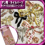 デコ電パーツ　キラキラぴらぴらBIGストーンリボン☆1P約31×28mm★注文番号20000246【パーツ】|りぼん、お花|メタルパーツ